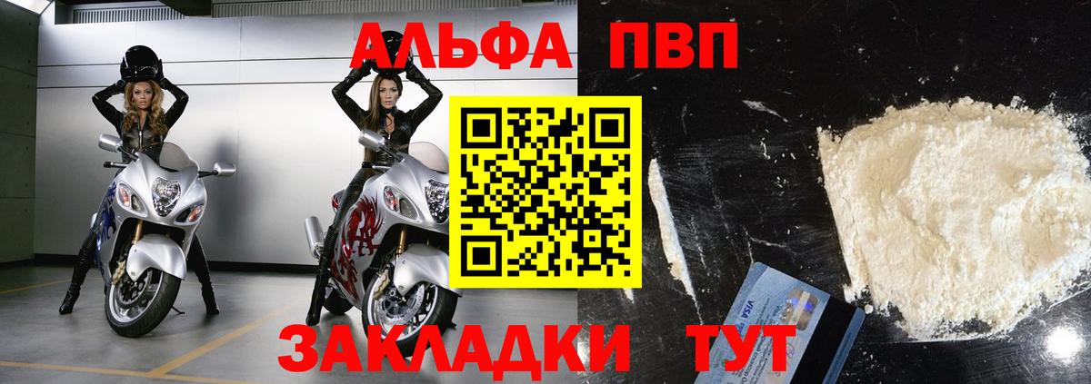 А ПВП кристаллы  магазин продажи наркотиков  Alpha PVP Crystall  Красноперекопск  Вход с VPN  A-PVP Соль 