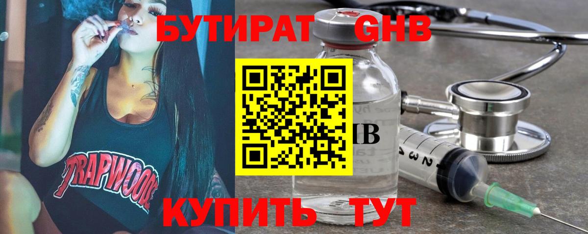БУТИРАТ жидкий экстази Красноперекопск