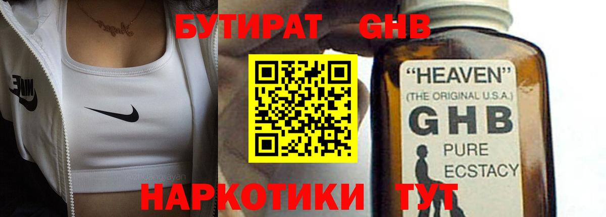 Красноперекопск  Бутират 99%  Вход с VPN 