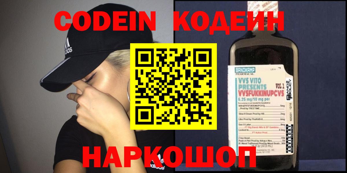 купить наркоту  Кодеин напиток Lean (лин)  Вход с VPN  Красноперекопск 