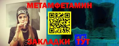 метамфетамин Вязьма