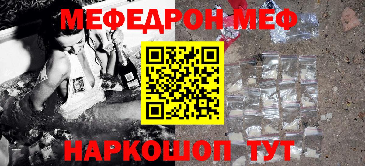 Красноперекопск  МЯУ-МЯУ VHQ  МЕФ мука  Мефедрон  Вход с VPN 