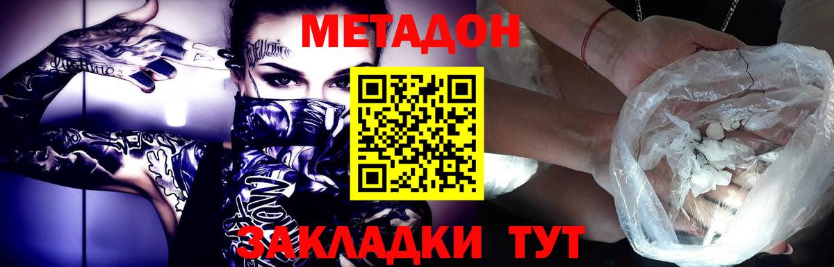 МЕТАДОН methadone  Вход с VPN  Красноперекопск 