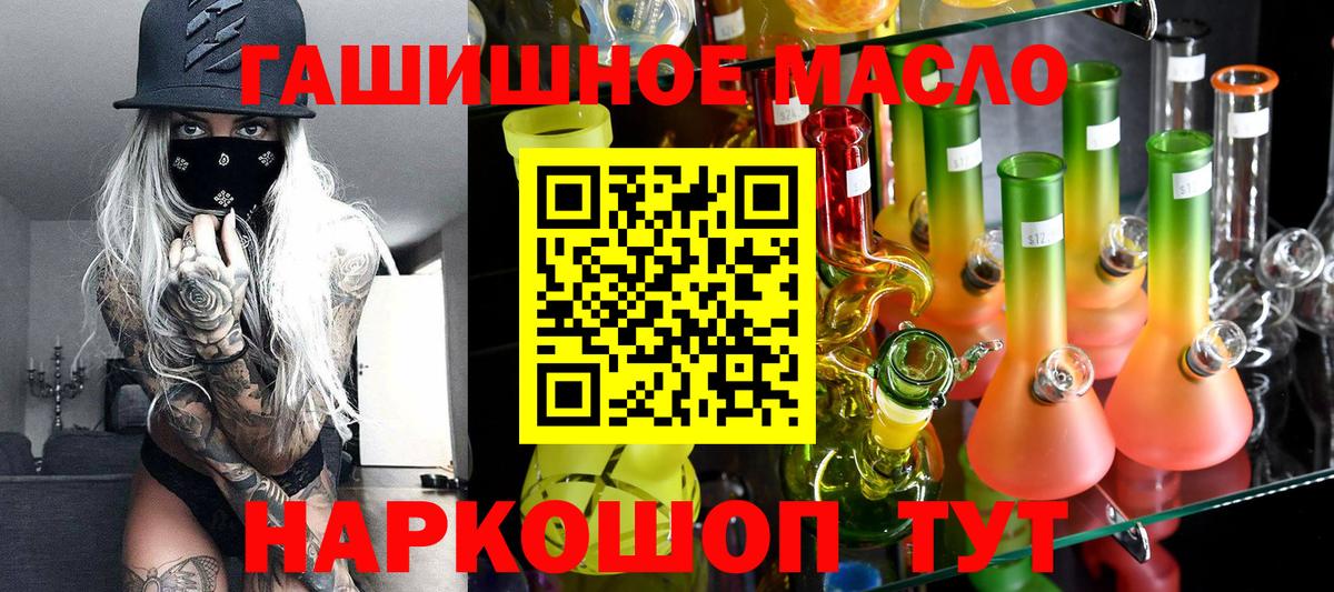 ТГК THC oil Красноперекопск