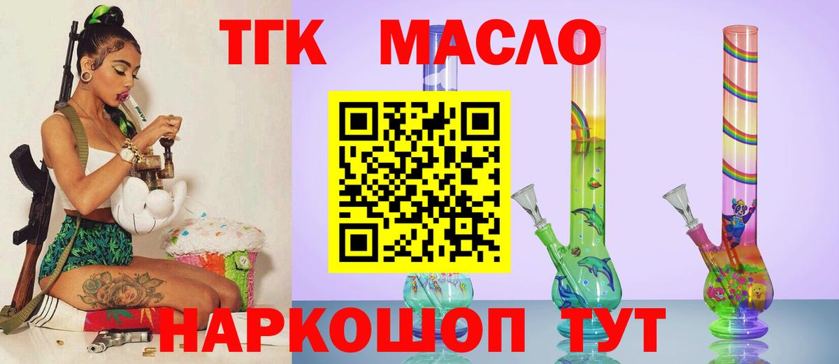 ТГК THC oil  Вход с VPN  Красноперекопск 